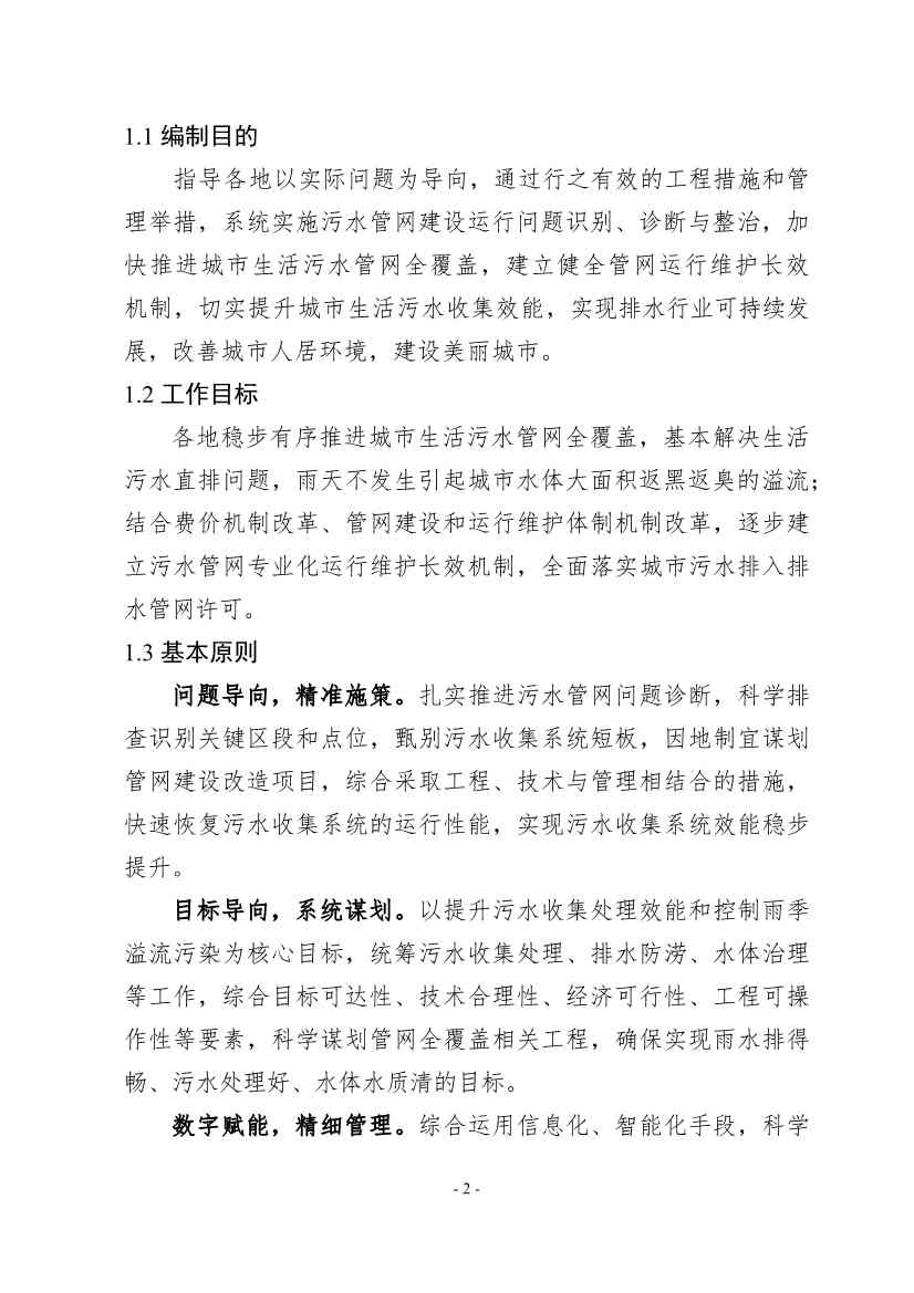 住建部印发《推进城市生活污水管网全覆盖及厂网一体长效机制建设工作指南（第一版）》(图8)