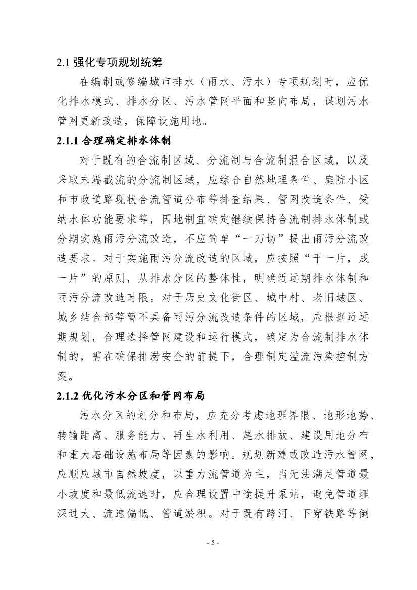 住建部印发《推进城市生活污水管网全覆盖及厂网一体长效机制建设工作指南（第一版）》(图12)