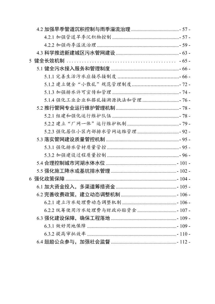 住建部印发《推进城市生活污水管网全覆盖及厂网一体长效机制建设工作指南（第一版）》(图5)