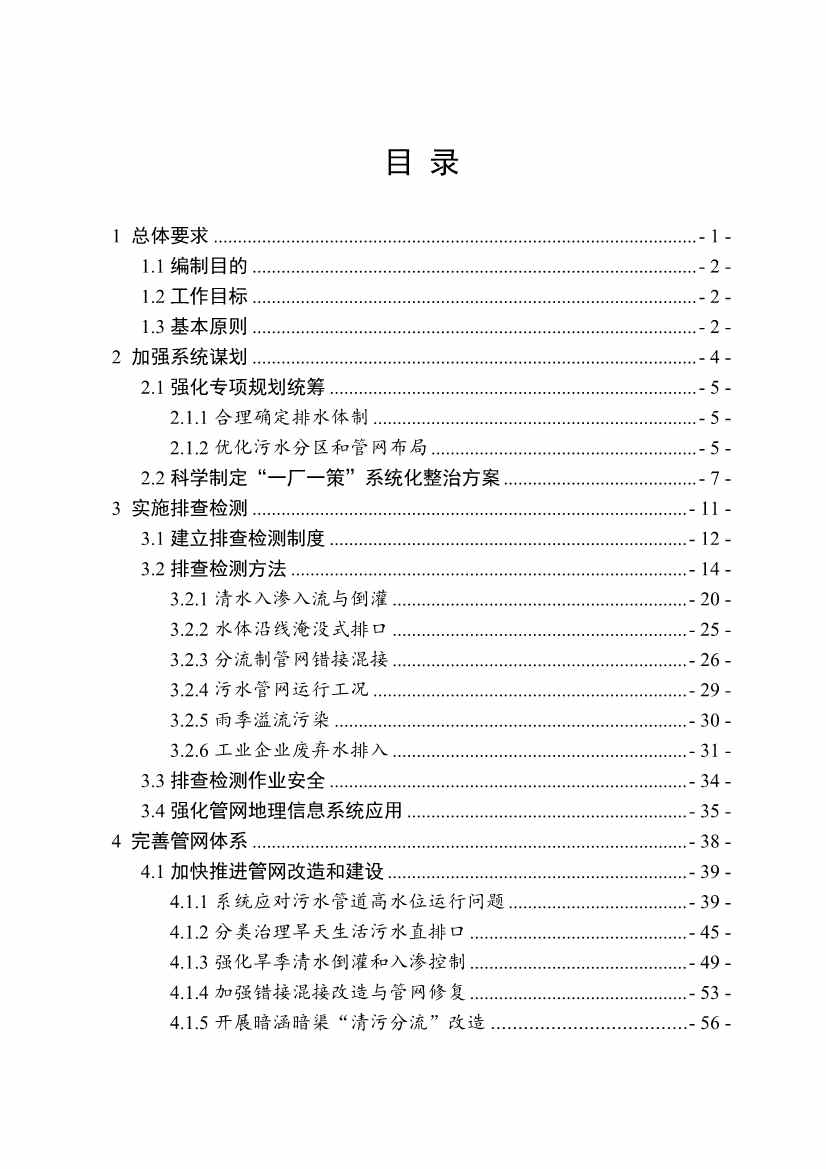 住建部印发《推进城市生活污水管网全覆盖及厂网一体长效机制建设工作指南（第一版）》(图4)