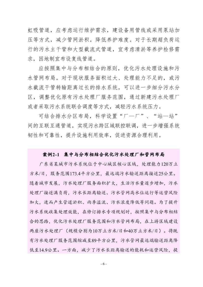 住建部印发《推进城市生活污水管网全覆盖及厂网一体长效机制建设工作指南（第一版）》(图13)