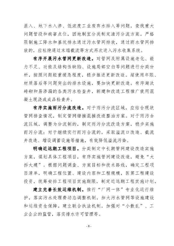 住建部印发《推进城市生活污水管网全覆盖及厂网一体长效机制建设工作指南（第一版）》(图15)