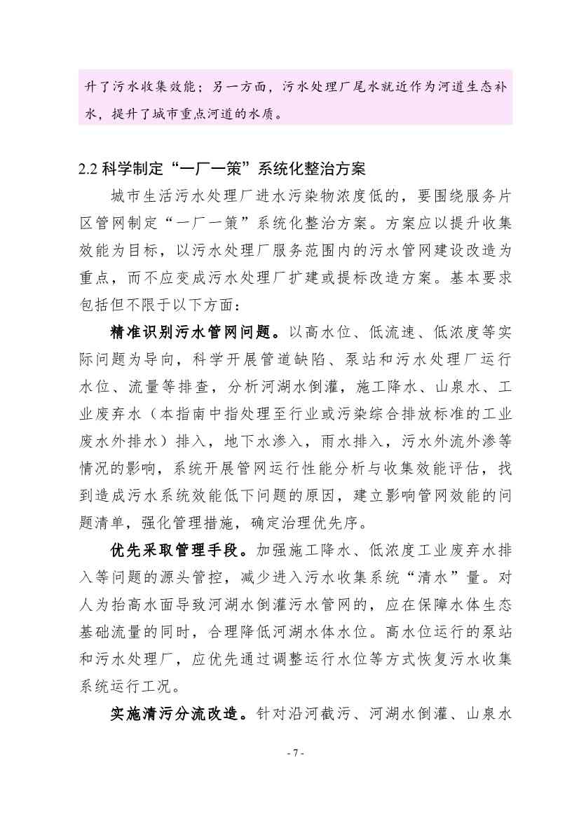 住建部印发《推进城市生活污水管网全覆盖及厂网一体长效机制建设工作指南（第一版）》(图14)