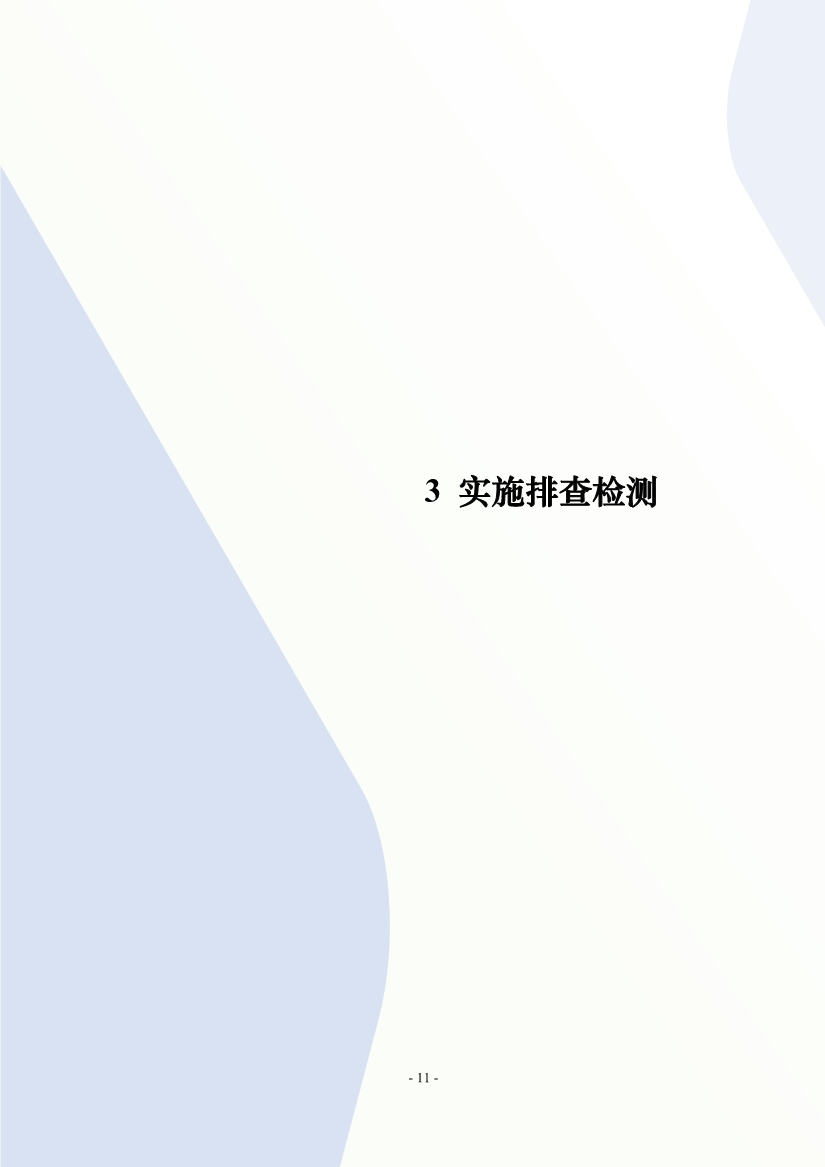 住建部印发《推进城市生活污水管网全覆盖及厂网一体长效机制建设工作指南（第一版）》(图18)