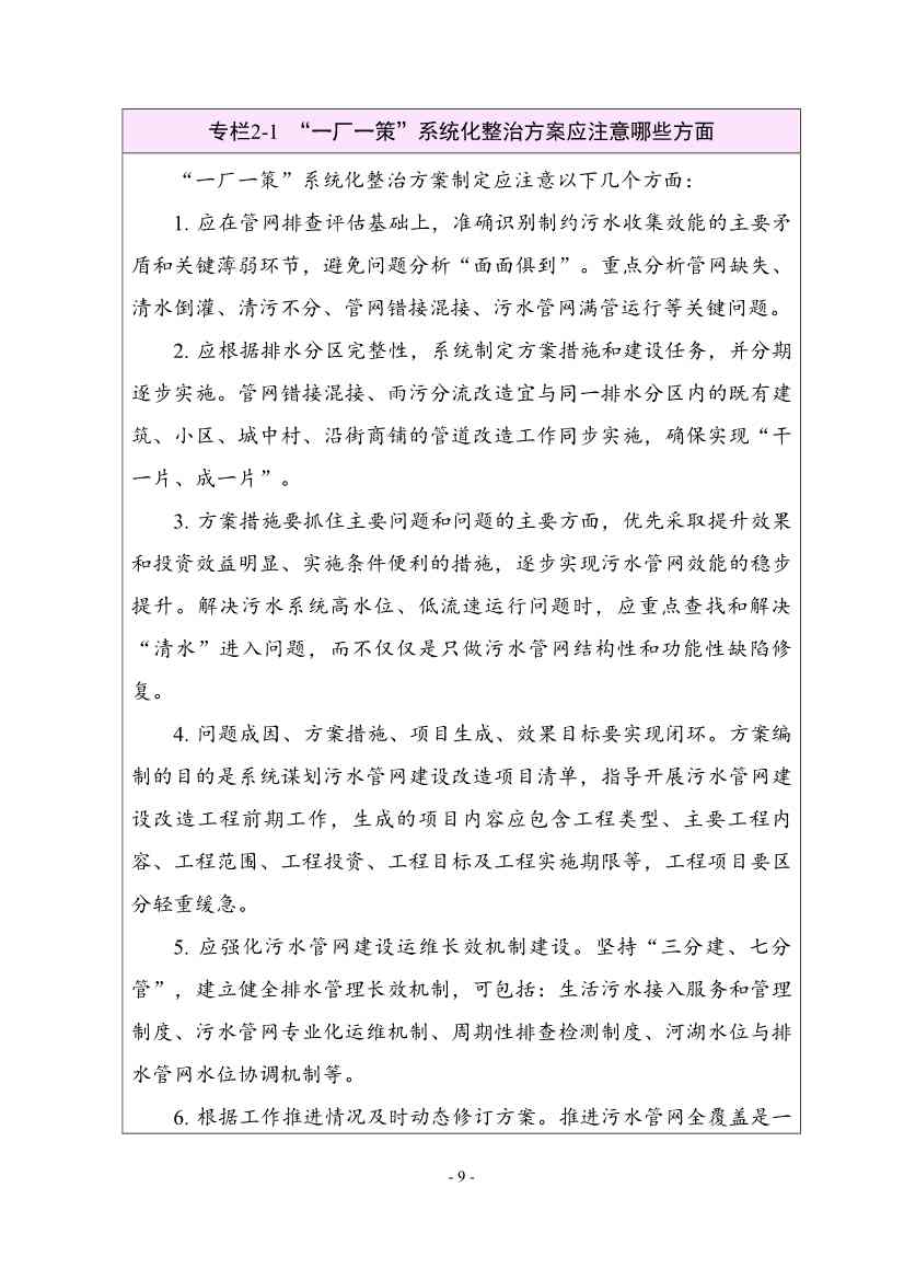 住建部印发《推进城市生活污水管网全覆盖及厂网一体长效机制建设工作指南（第一版）》(图16)