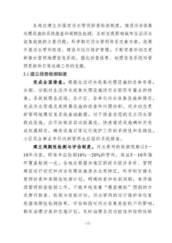 住建部印发《推进城市生活污水管网全覆盖及厂网一体长效机制建设工作指南（第一版）》(图20)