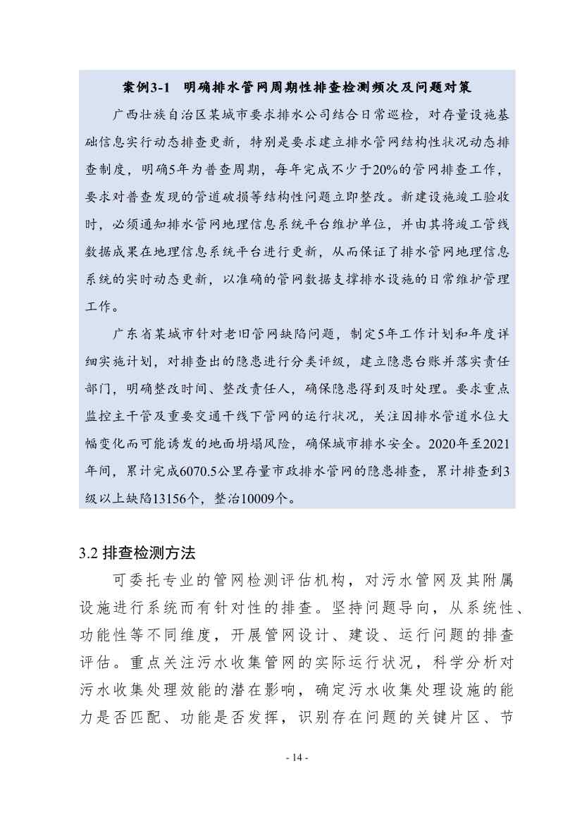 住建部印发《推进城市生活污水管网全覆盖及厂网一体长效机制建设工作指南（第一版）》(图22)
