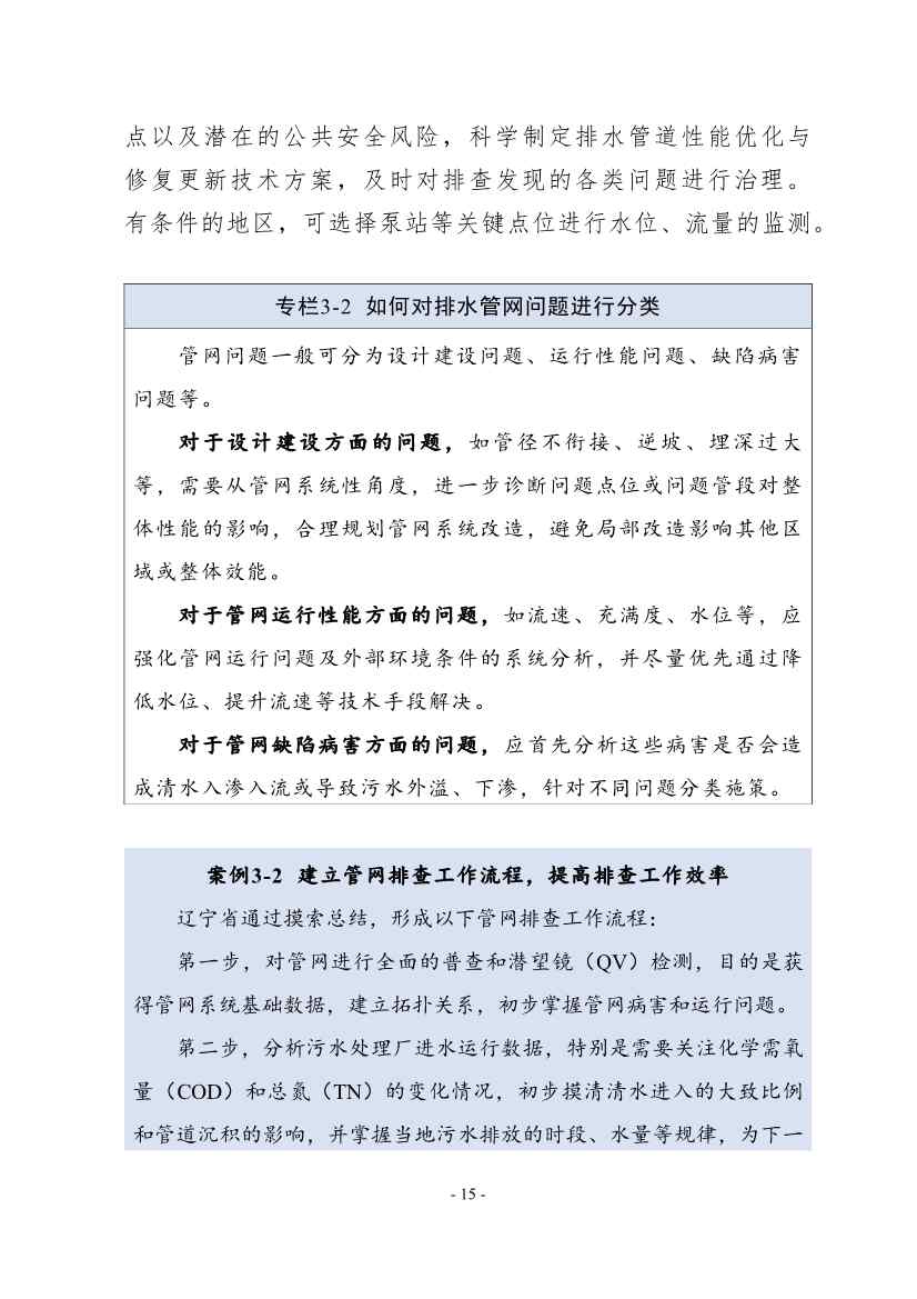 住建部印发《推进城市生活污水管网全覆盖及厂网一体长效机制建设工作指南（第一版）》(图23)