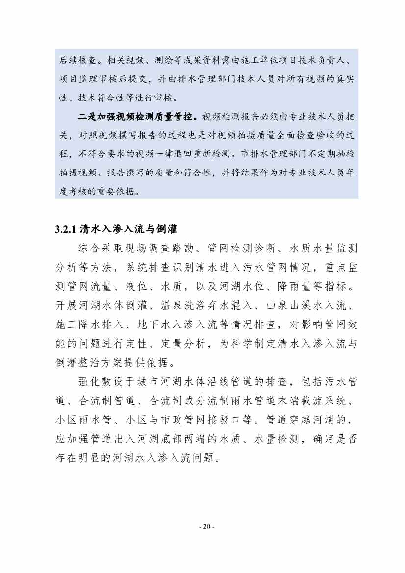 住建部印发《推进城市生活污水管网全覆盖及厂网一体长效机制建设工作指南（第一版）》(图28)