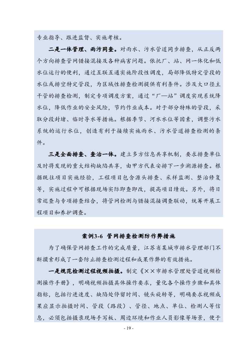 住建部印发《推进城市生活污水管网全覆盖及厂网一体长效机制建设工作指南（第一版）》(图27)