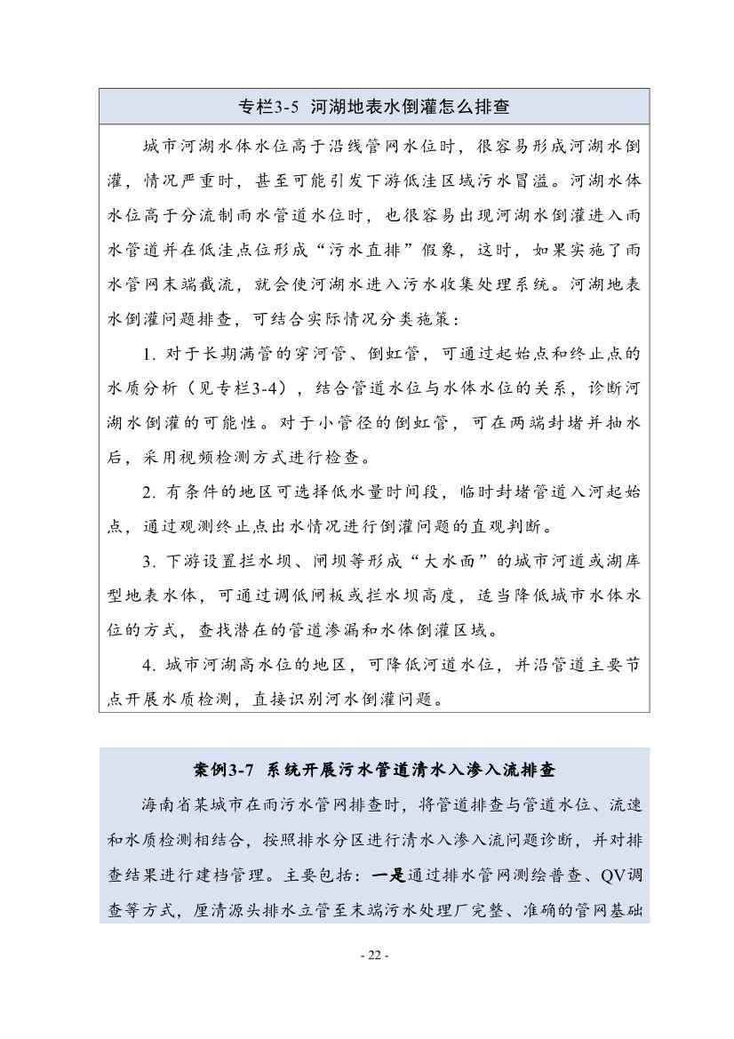 住建部印发《推进城市生活污水管网全覆盖及厂网一体长效机制建设工作指南（第一版）》(图30)