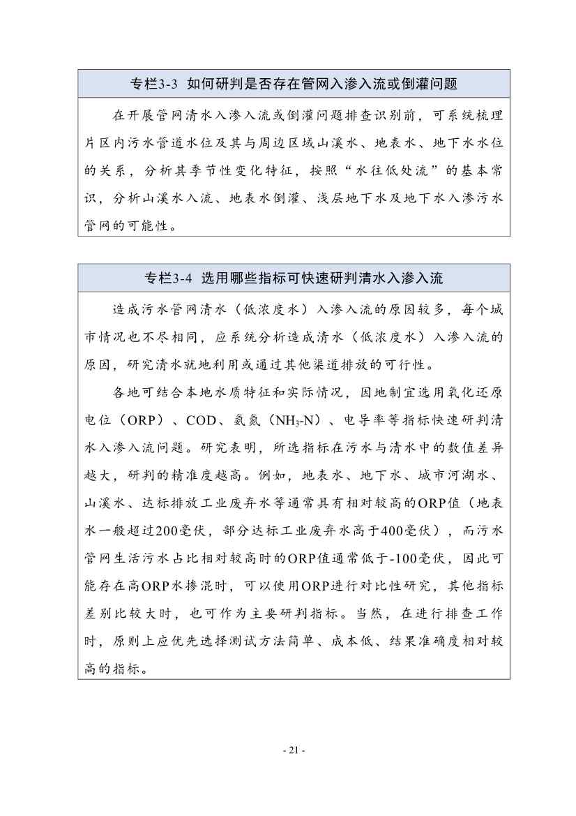住建部印发《推进城市生活污水管网全覆盖及厂网一体长效机制建设工作指南（第一版）》(图29)