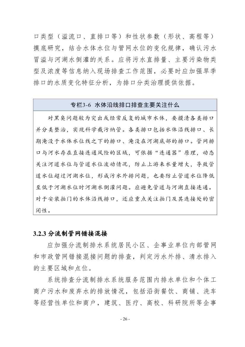 住建部印发《推进城市生活污水管网全覆盖及厂网一体长效机制建设工作指南（第一版）》(图34)