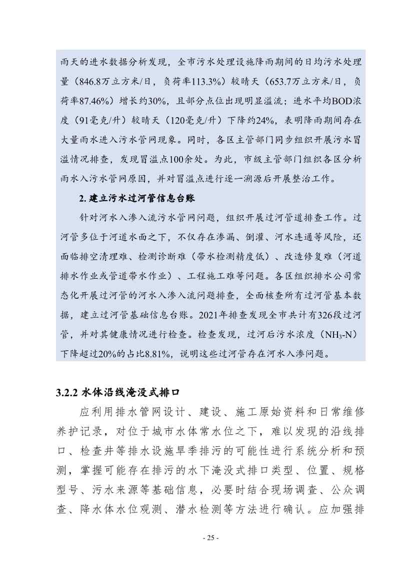 住建部印发《推进城市生活污水管网全覆盖及厂网一体长效机制建设工作指南（第一版）》(图33)