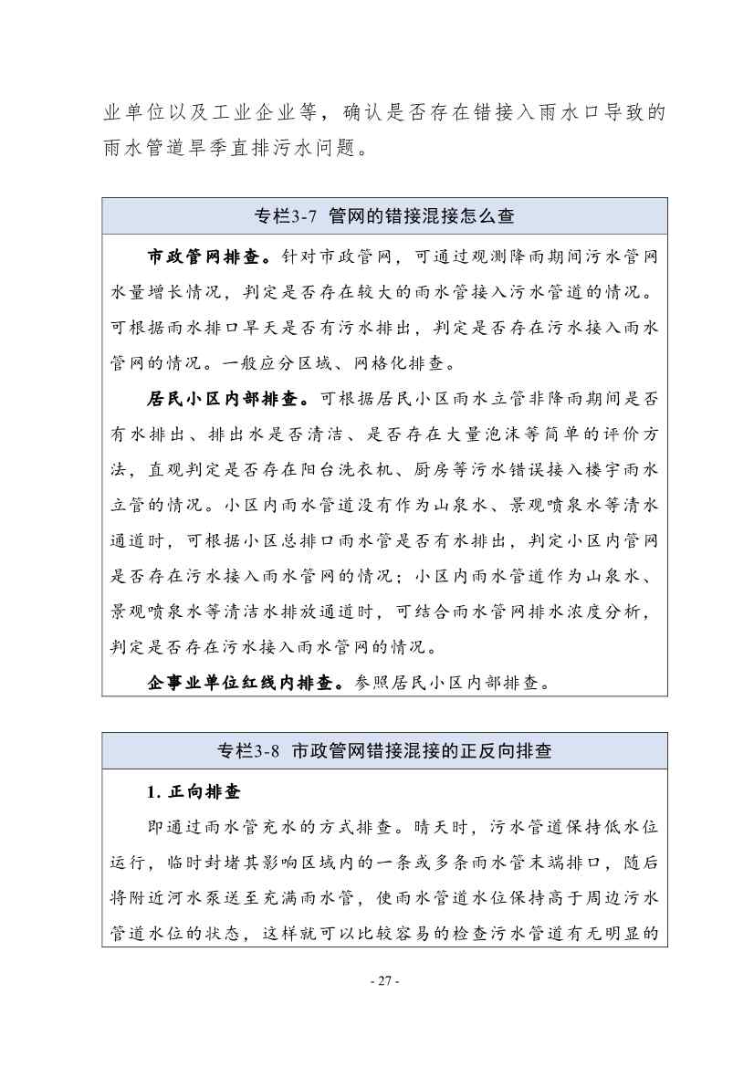 住建部印发《推进城市生活污水管网全覆盖及厂网一体长效机制建设工作指南（第一版）》(图35)