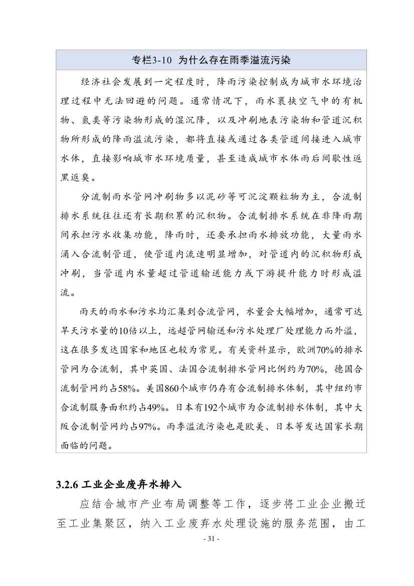 住建部印发《推进城市生活污水管网全覆盖及厂网一体长效机制建设工作指南（第一版）》(图39)