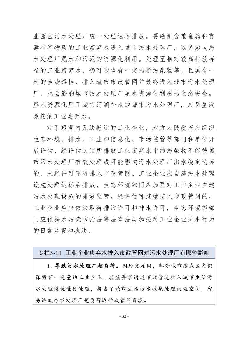 住建部印发《推进城市生活污水管网全覆盖及厂网一体长效机制建设工作指南（第一版）》(图40)