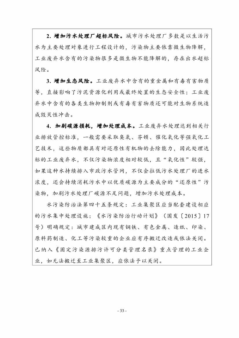住建部印发《推进城市生活污水管网全覆盖及厂网一体长效机制建设工作指南（第一版）》(图41)
