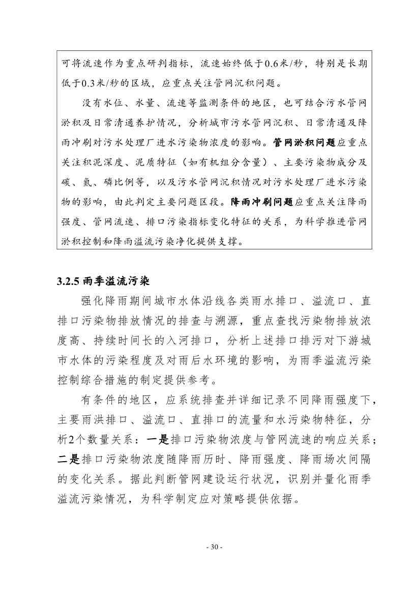 住建部印发《推进城市生活污水管网全覆盖及厂网一体长效机制建设工作指南（第一版）》(图38)