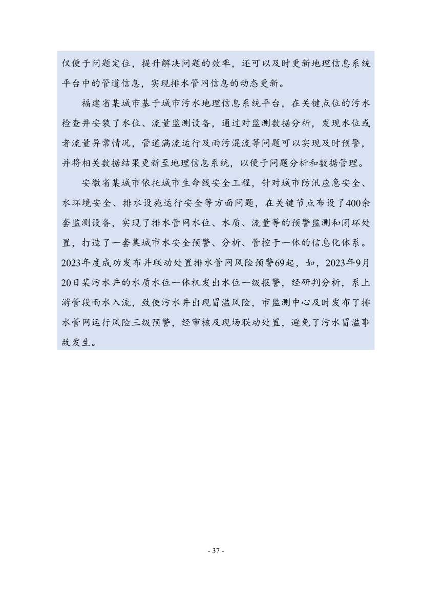 住建部印发《推进城市生活污水管网全覆盖及厂网一体长效机制建设工作指南（第一版）》(图45)