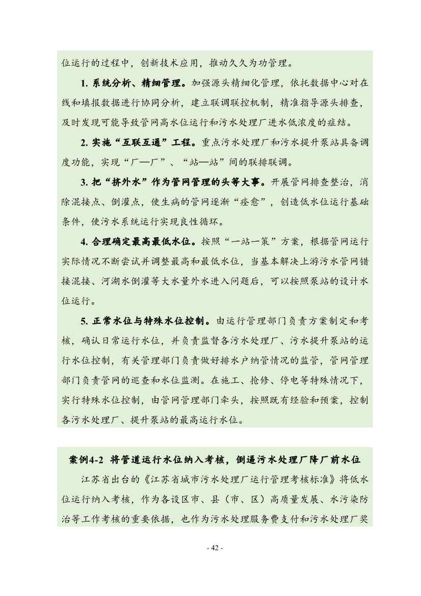 住建部印发《推进城市生活污水管网全覆盖及厂网一体长效机制建设工作指南（第一版）》(图51)