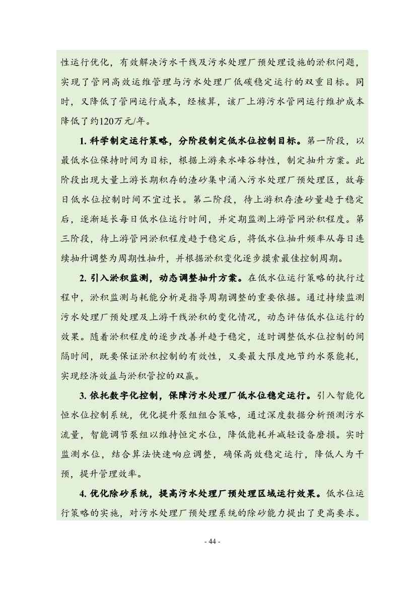 住建部印发《推进城市生活污水管网全覆盖及厂网一体长效机制建设工作指南（第一版）》(图53)