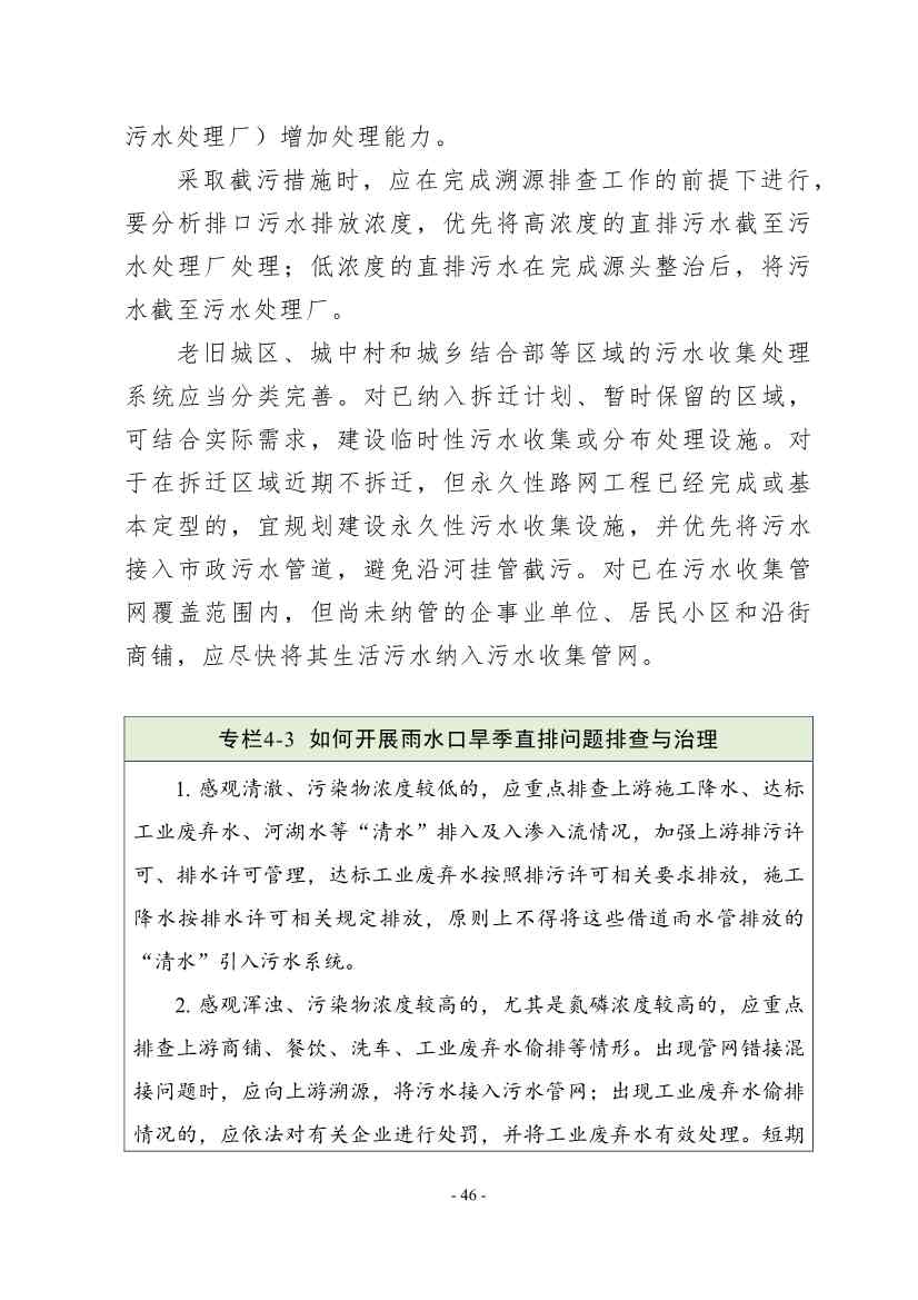 住建部印发《推进城市生活污水管网全覆盖及厂网一体长效机制建设工作指南（第一版）》(图55)