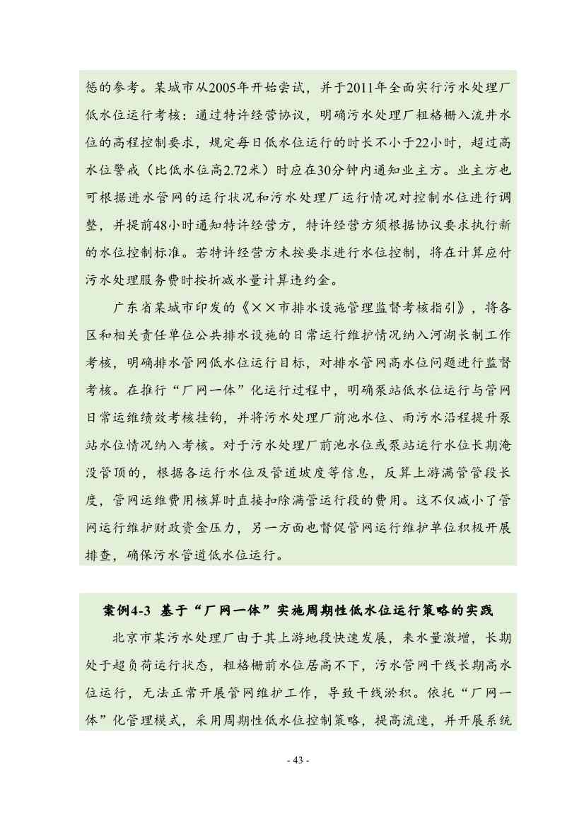 住建部印发《推进城市生活污水管网全覆盖及厂网一体长效机制建设工作指南（第一版）》(图52)