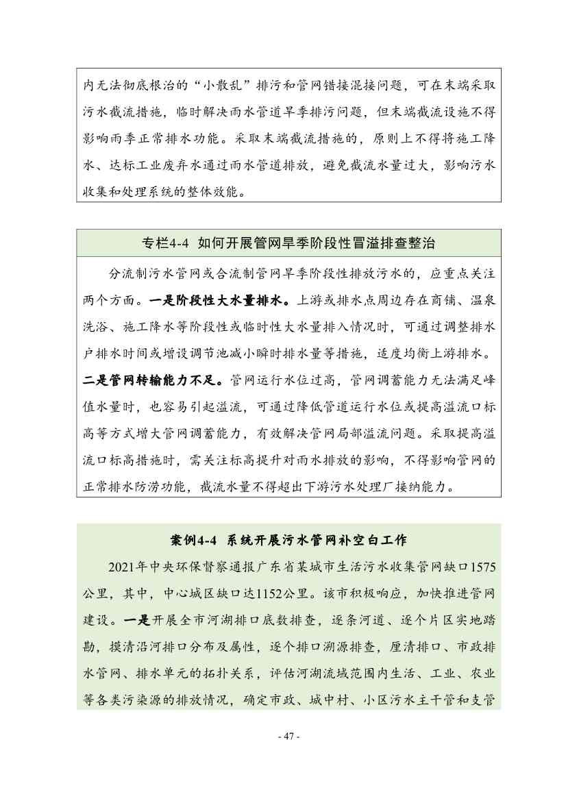 住建部印发《推进城市生活污水管网全覆盖及厂网一体长效机制建设工作指南（第一版）》(图56)