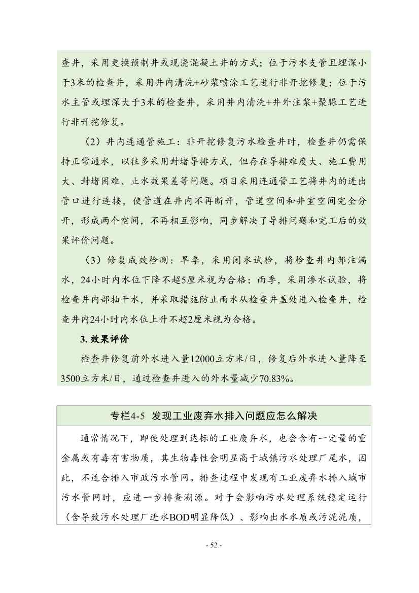 住建部印发《推进城市生活污水管网全覆盖及厂网一体长效机制建设工作指南（第一版）》(图61)