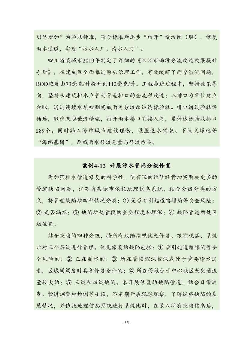 住建部印发《推进城市生活污水管网全覆盖及厂网一体长效机制建设工作指南（第一版）》(图64)