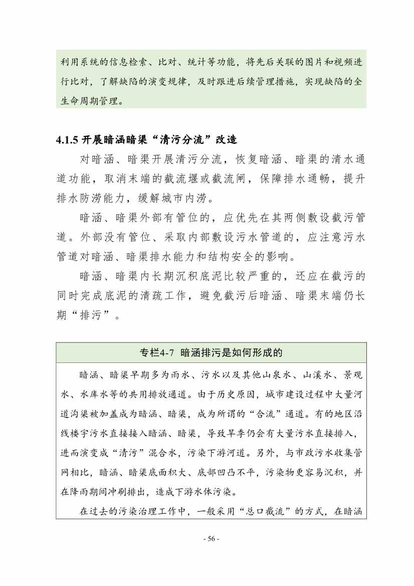 住建部印发《推进城市生活污水管网全覆盖及厂网一体长效机制建设工作指南（第一版）》(图65)