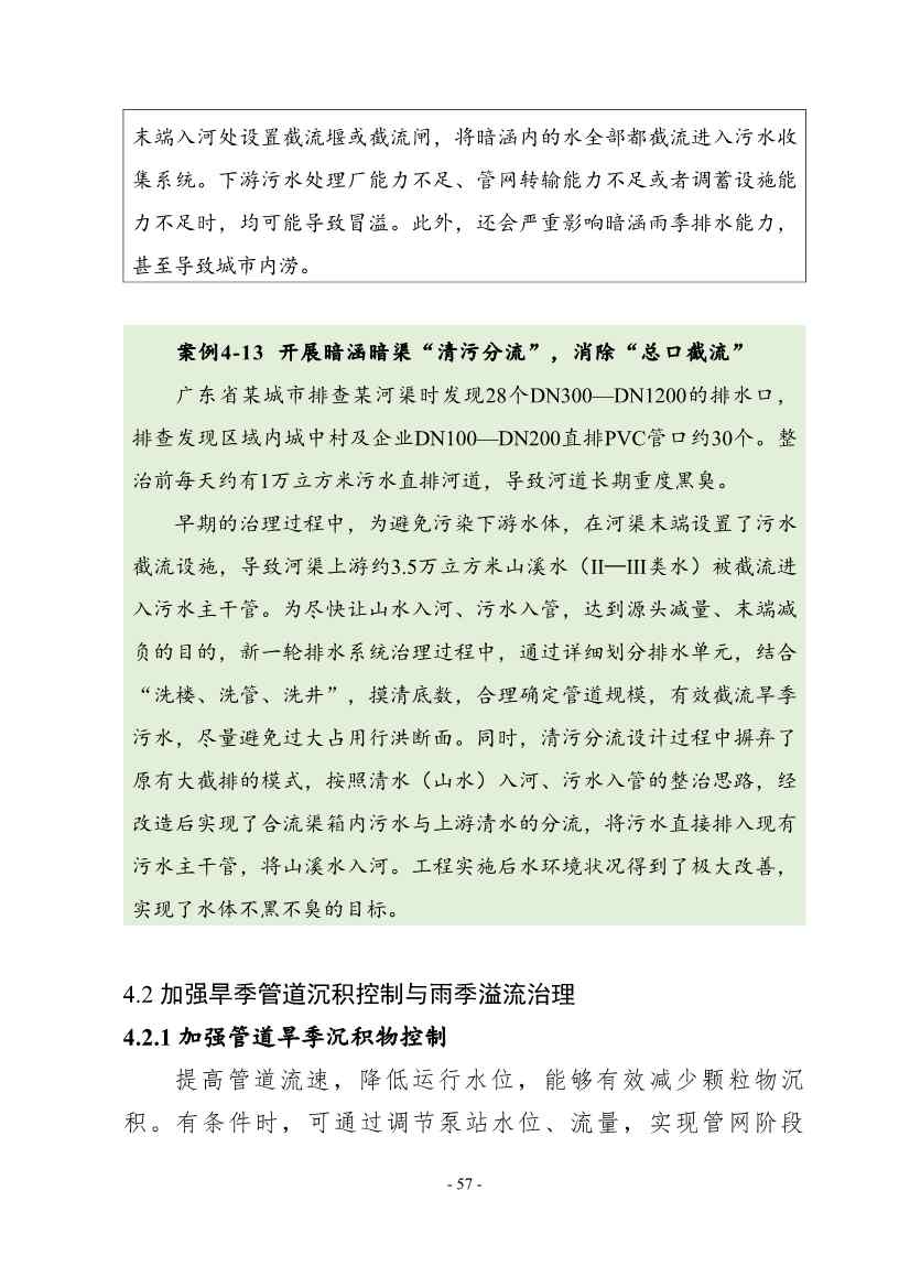 住建部印发《推进城市生活污水管网全覆盖及厂网一体长效机制建设工作指南（第一版）》(图66)