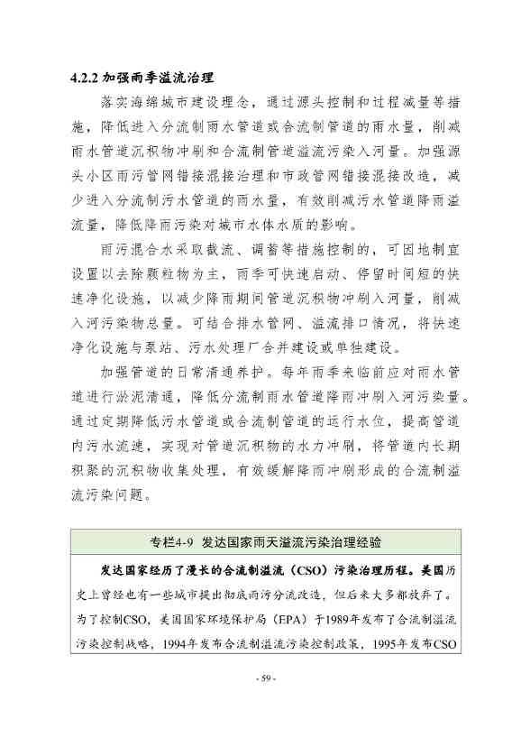 住建部印发《推进城市生活污水管网全覆盖及厂网一体长效机制建设工作指南（第一版）》(图68)