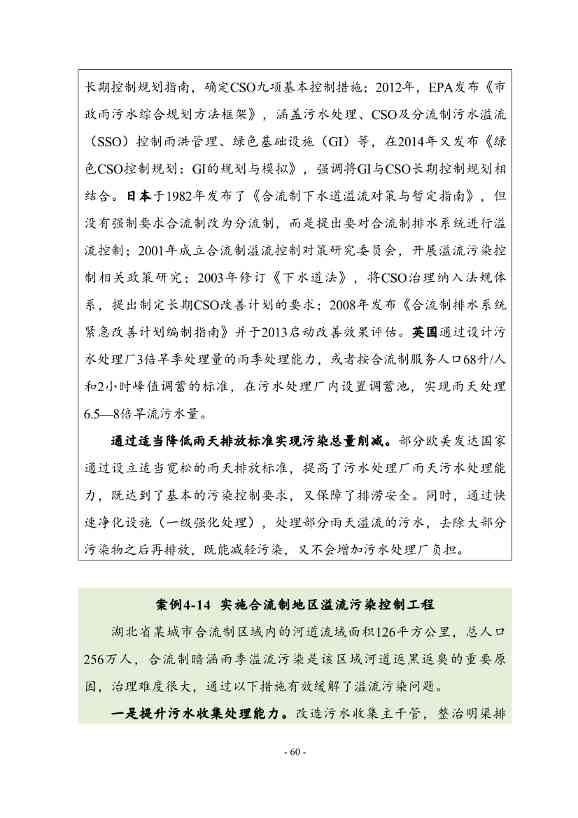 住建部印发《推进城市生活污水管网全覆盖及厂网一体长效机制建设工作指南（第一版）》(图69)