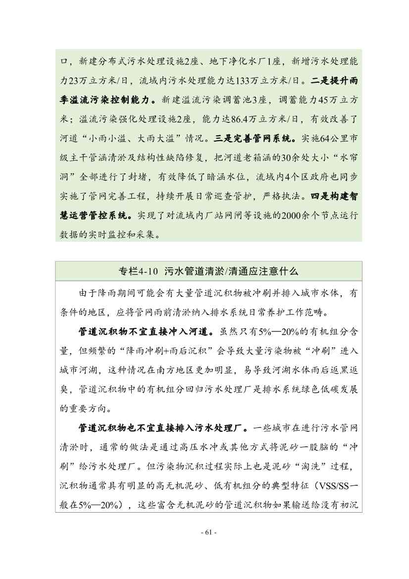 住建部印发《推进城市生活污水管网全覆盖及厂网一体长效机制建设工作指南（第一版）》(图70)