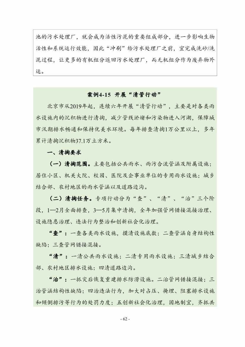 住建部印发《推进城市生活污水管网全覆盖及厂网一体长效机制建设工作指南（第一版）》(图71)