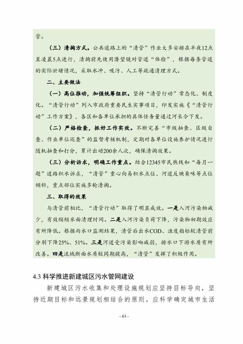住建部印发《推进城市生活污水管网全覆盖及厂网一体长效机制建设工作指南（第一版）》(图72)
