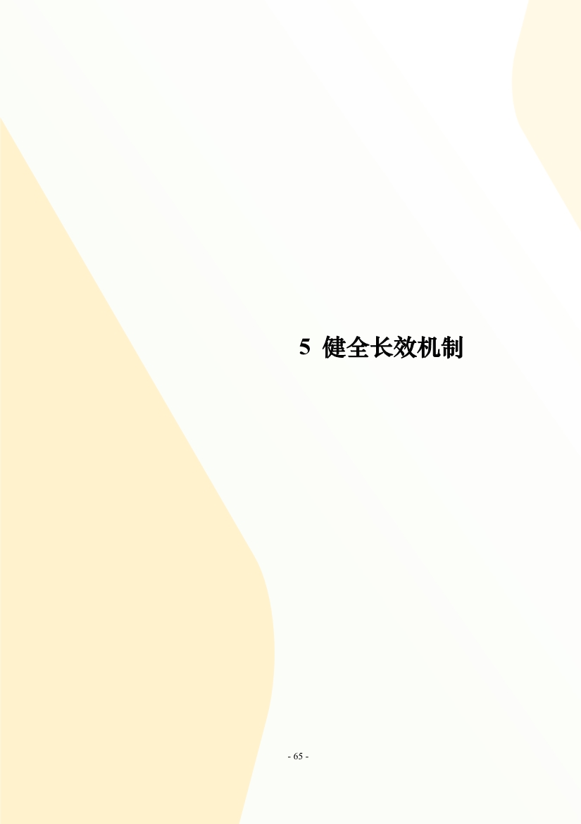 住建部印发《推进城市生活污水管网全覆盖及厂网一体长效机制建设工作指南（第一版）》(图74)