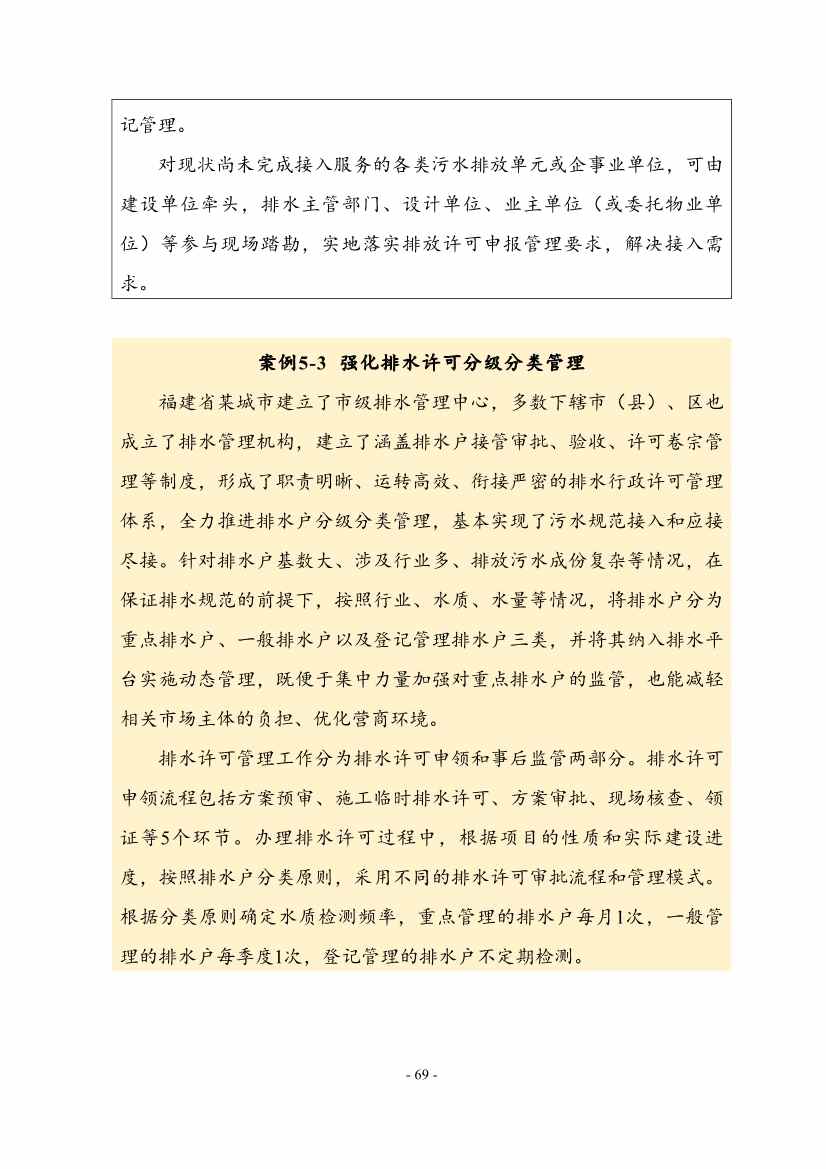 住建部印发《推进城市生活污水管网全覆盖及厂网一体长效机制建设工作指南（第一版）》(图79)
