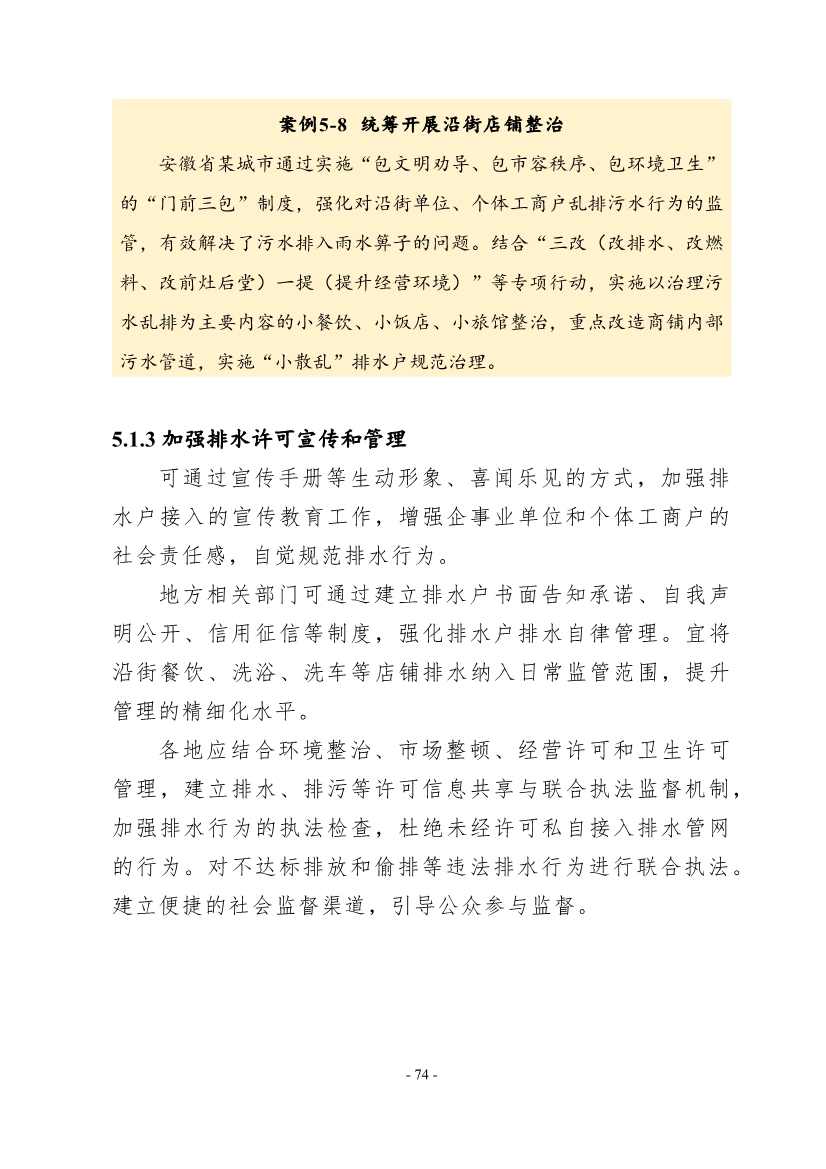住建部印发《推进城市生活污水管网全覆盖及厂网一体长效机制建设工作指南（第一版）》(图84)