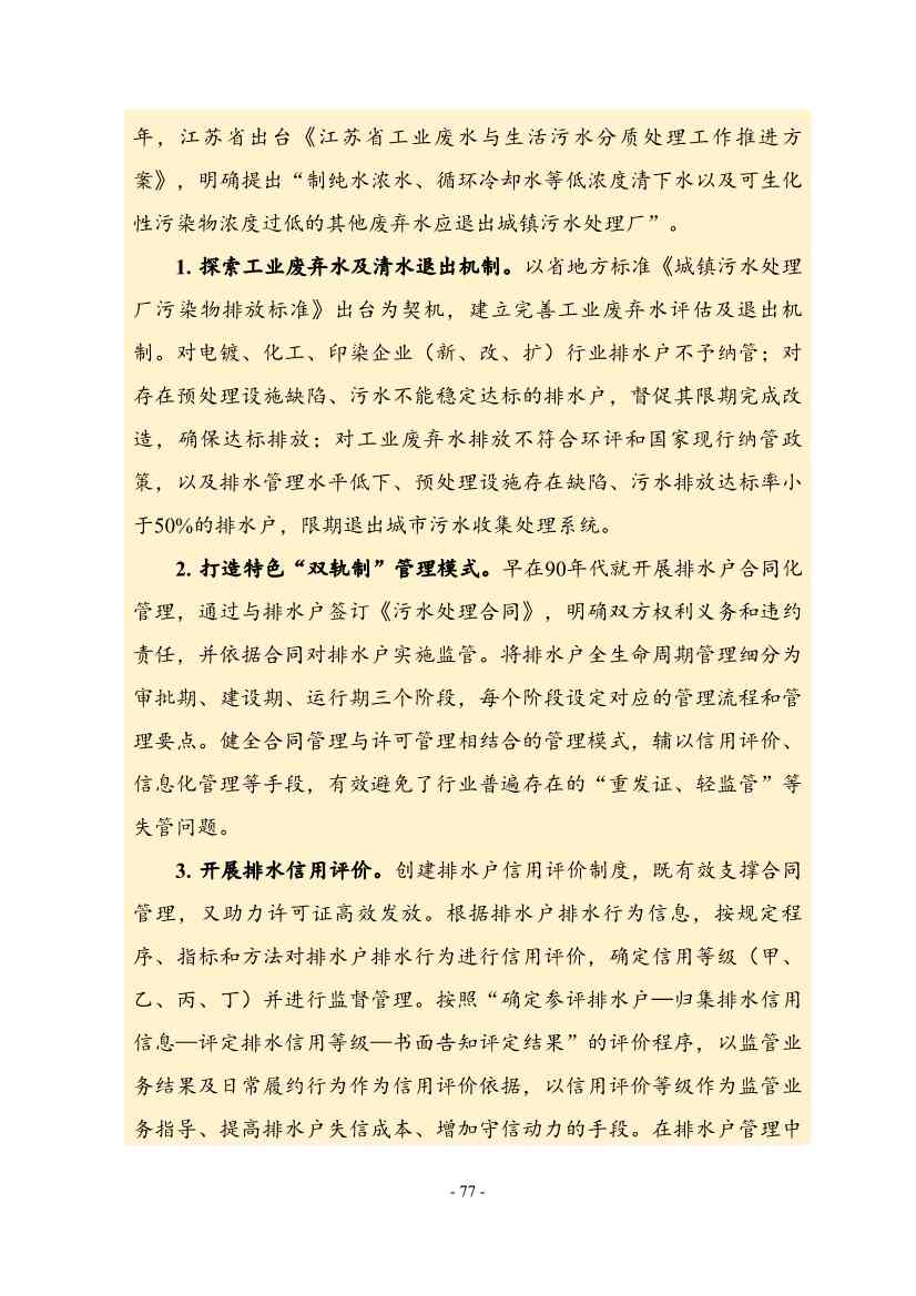 住建部印发《推进城市生活污水管网全覆盖及厂网一体长效机制建设工作指南（第一版）》(图87)