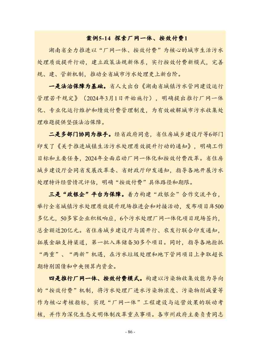 住建部印发《推进城市生活污水管网全覆盖及厂网一体长效机制建设工作指南（第一版）》(图96)