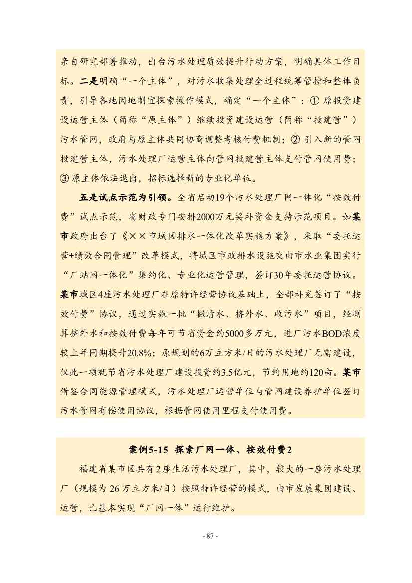 住建部印发《推进城市生活污水管网全覆盖及厂网一体长效机制建设工作指南（第一版）》(图97)