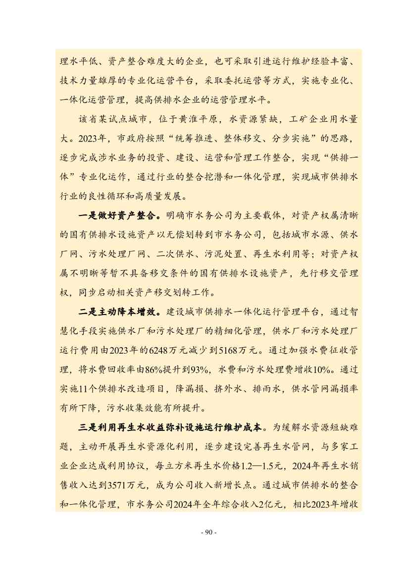 住建部印发《推进城市生活污水管网全覆盖及厂网一体长效机制建设工作指南（第一版）》(图100)