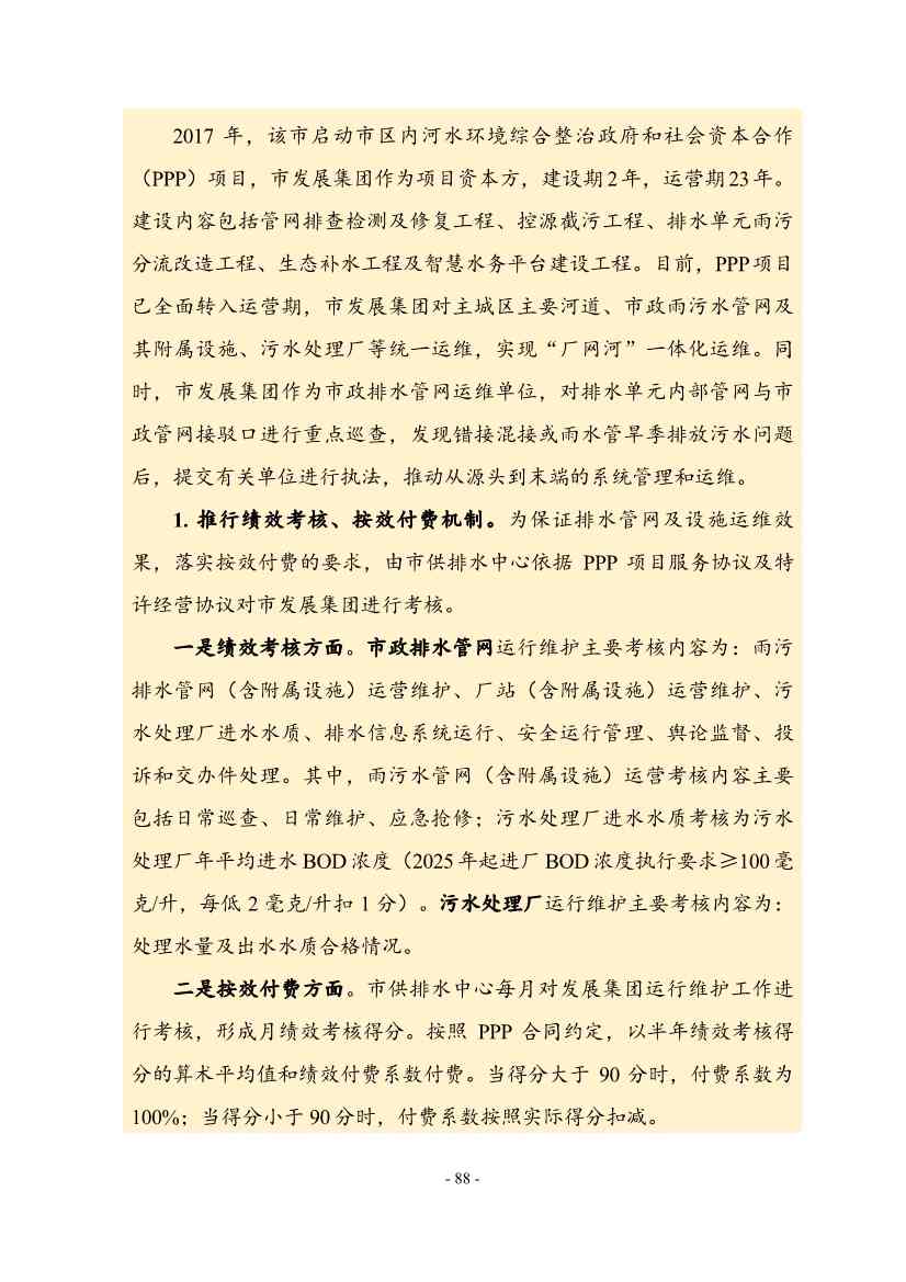 住建部印发《推进城市生活污水管网全覆盖及厂网一体长效机制建设工作指南（第一版）》(图98)