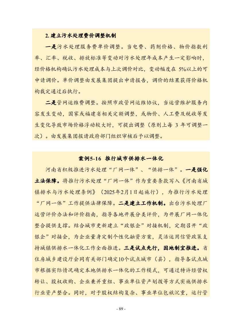 住建部印发《推进城市生活污水管网全覆盖及厂网一体长效机制建设工作指南（第一版）》(图99)