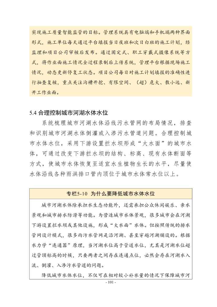 住建部印发《推进城市生活污水管网全覆盖及厂网一体长效机制建设工作指南（第一版）》(图111)