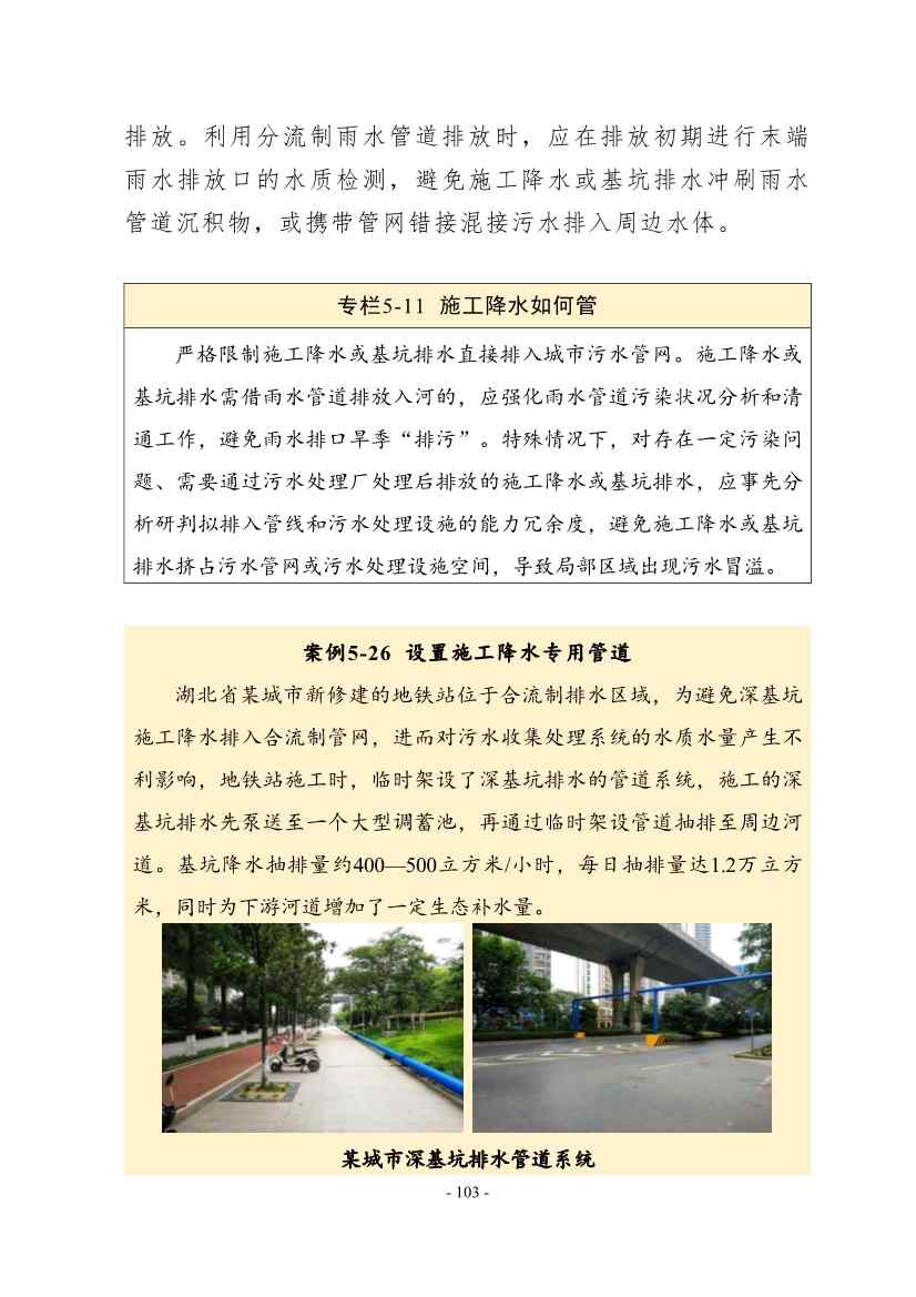 住建部印发《推进城市生活污水管网全覆盖及厂网一体长效机制建设工作指南（第一版）》(图113)
