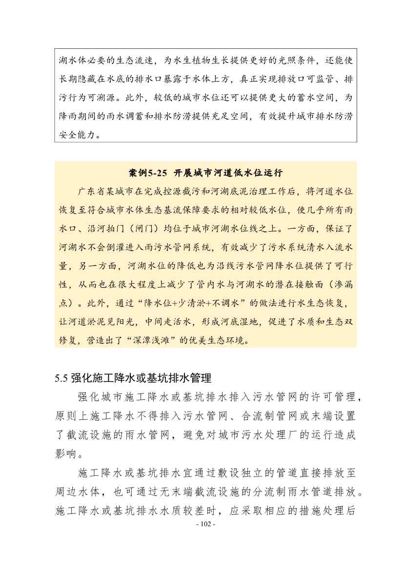 住建部印发《推进城市生活污水管网全覆盖及厂网一体长效机制建设工作指南（第一版）》(图112)